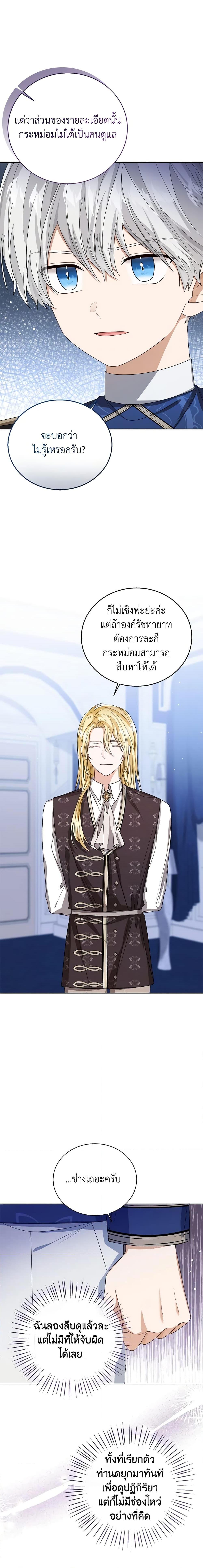 The Baby Princess Can See Status Windows ตอนที่ 70 - รูปที่ 2