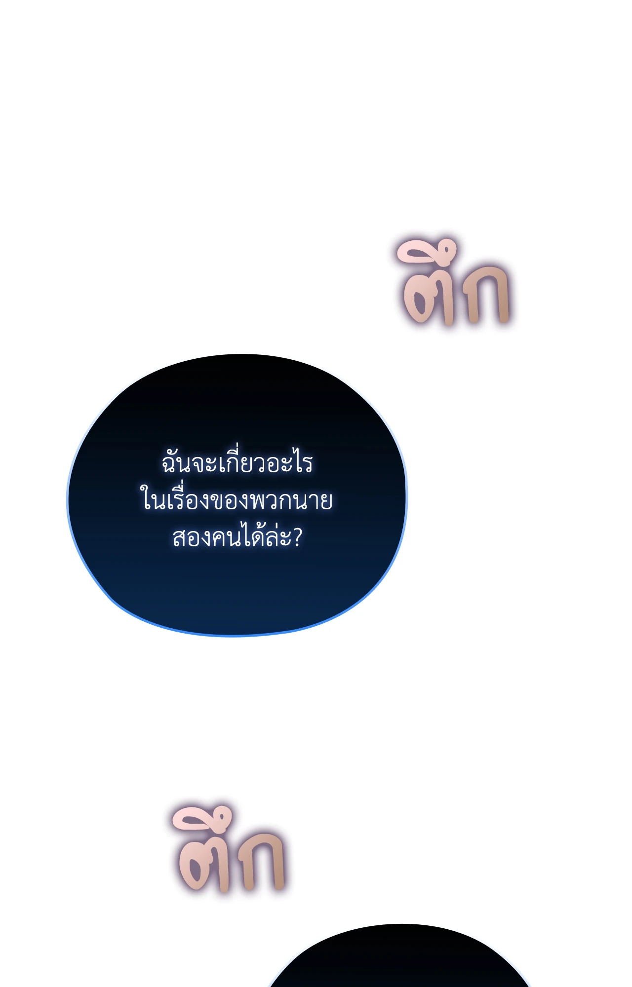 บริษัทร้อนซ่อนรัก | Quiet in the Office! ตอนที่ 60 - รูปที่ 2