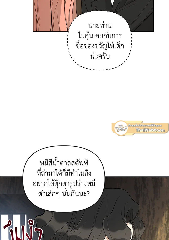 วิธีเป็นลูกสาวของวีรบุรุษนอกกฎหมาย ตอนที่ 18 - รูปที่ 2