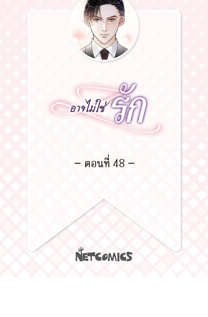 อาจไม่ใช่รัก | It's Not Love ตอนที่ 48 - รูปที่ 2
