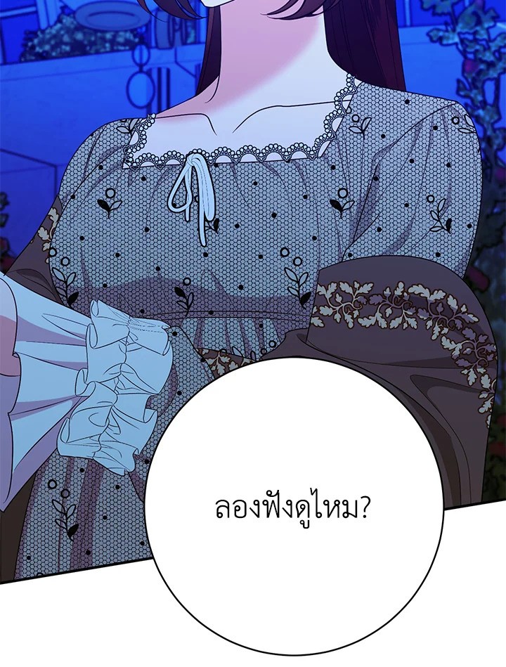 ดัชเชสอีกาดำ | The Raven Duchess ตอนที่ 77 - รูปที่ 2