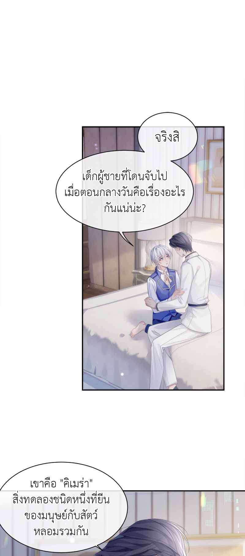 โปรดลืมว่าเราไม่เคยรักกัน | Apply for Continued Love ตอนที่ 36 - รูปที่ 2
