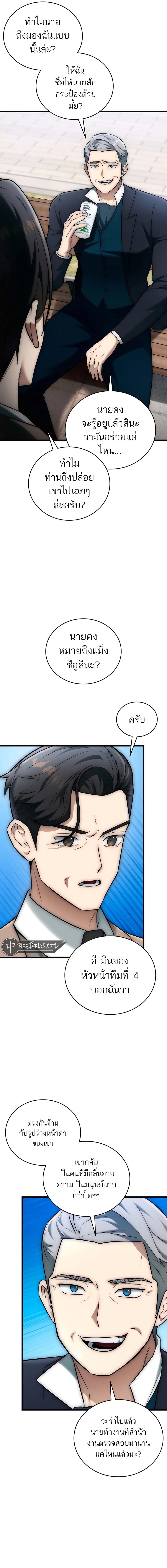 Subscribed To The Transcendental Channels กดติดตามช่องของเทพเจ้า ตอนที่ 28 - รูปที่ 2