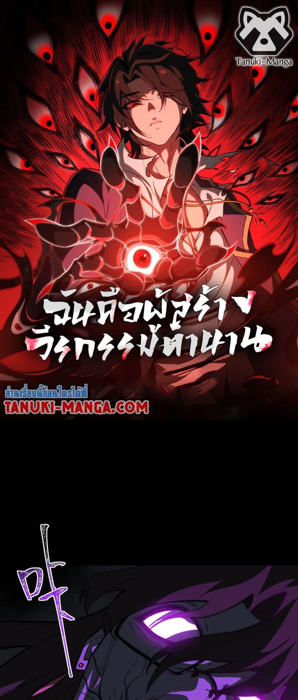 I Created An Urban Legend ตอนที่ 101 - รูปที่ 1