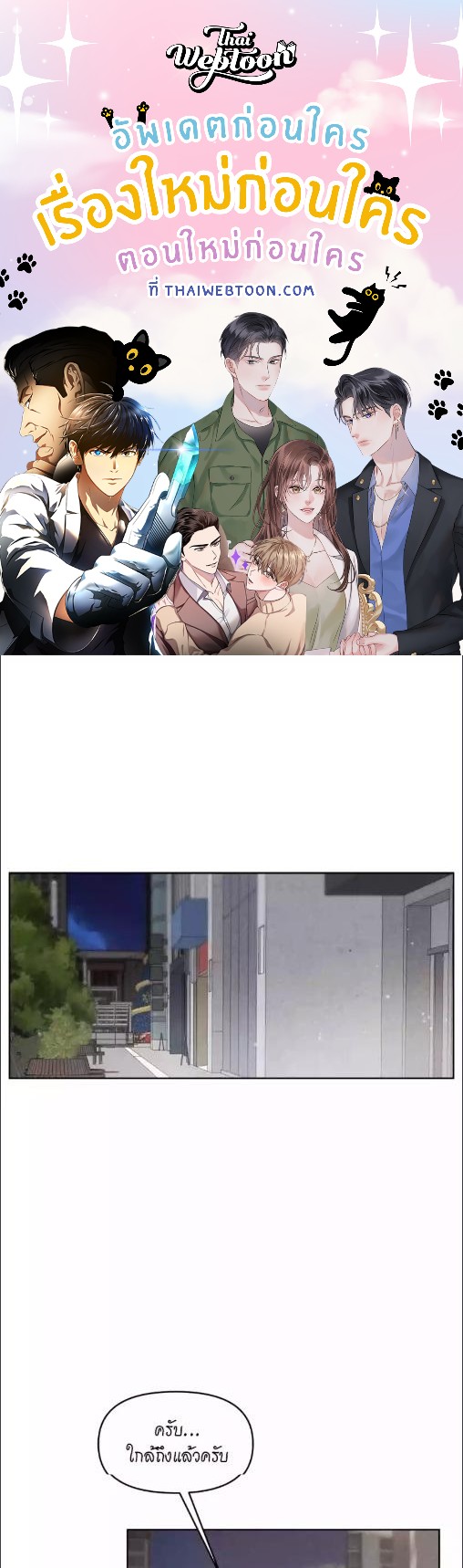 นัดรักเซอร์วิสลับ | Private Call ตอนที่ 6 - รูปที่ 1