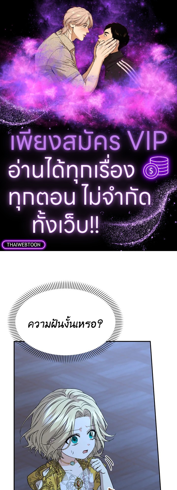 วิธีเอาชีวิตรอดในฐานะลูกของราชาปีศาจ | Surviving as the Devil's Child ตอนที่ 40 - รูปที่ 1