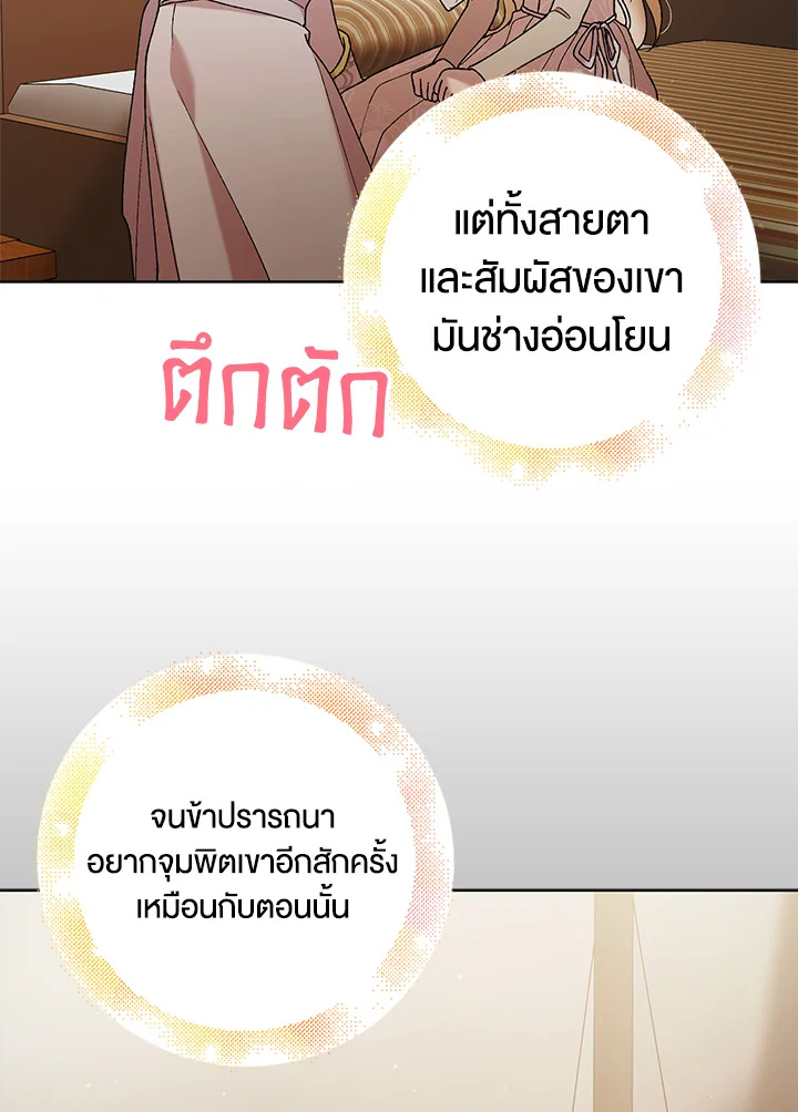 วิธีปกป้องเธอผู้แสนดี ตอนที่ 35 - รูปที่ 2