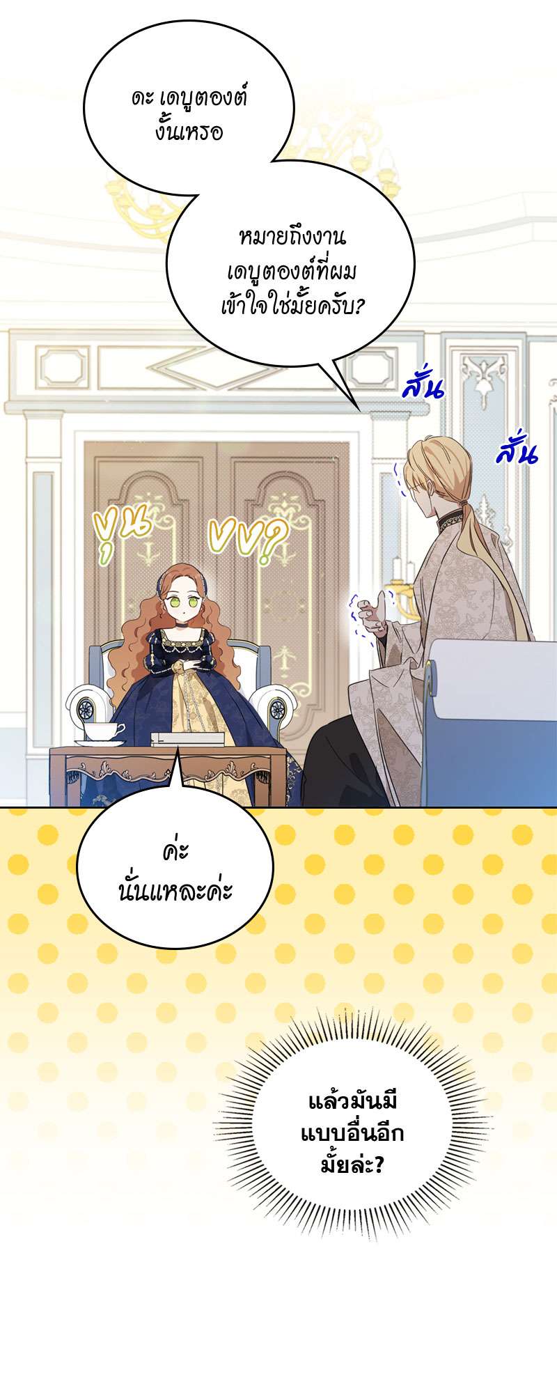 เกิดใหม่ชาตินี้ฉันจะเป็นเจ้าตระกูล | I Shall Master This Family ตอนที่ 103 - รูปที่ 2