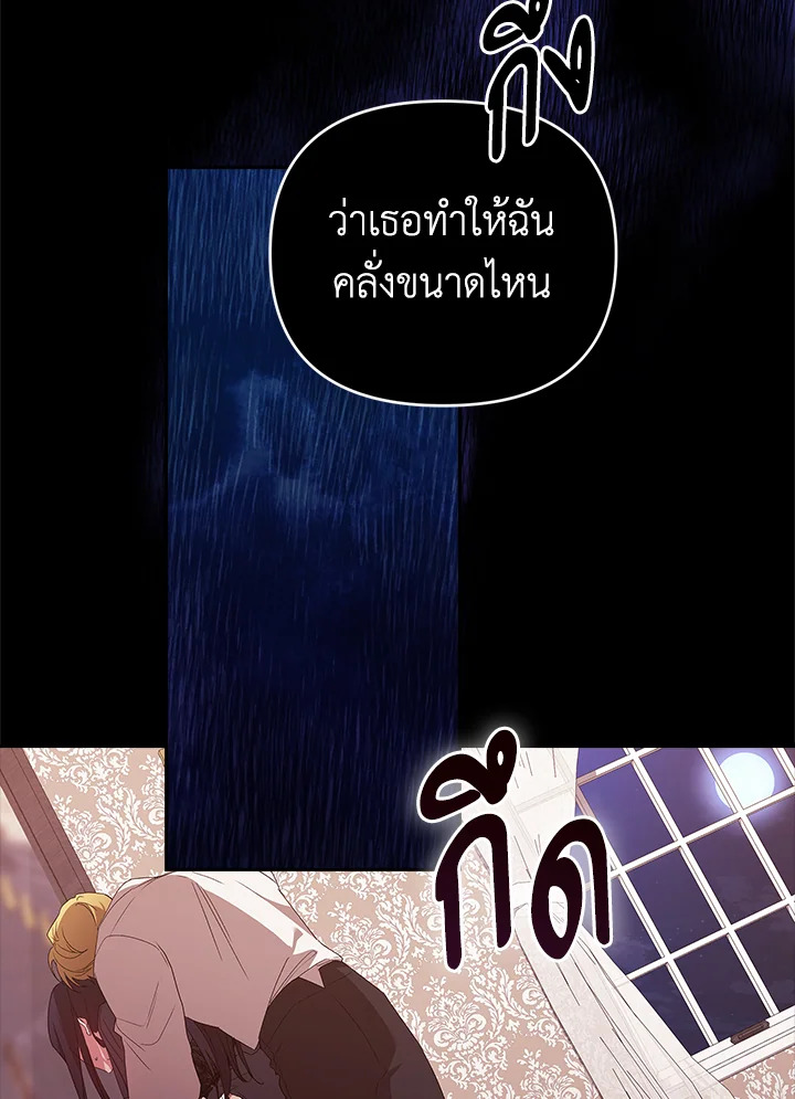 ปลายทางวิวาห์นี้มีแต่ล่ม ตอนที่ 24 - รูปที่ 2