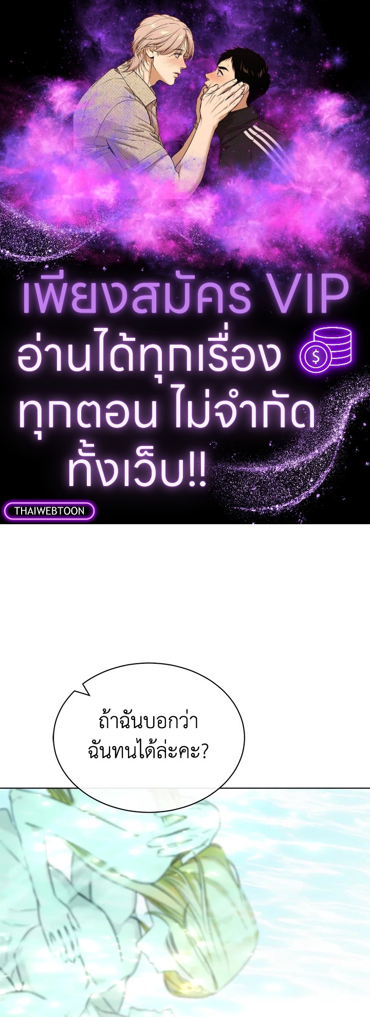 เคล็ดวิธีปรนเปรอปีศาจ | How to Satisfy the Devil ตอนที่ 72 - รูปที่ 1