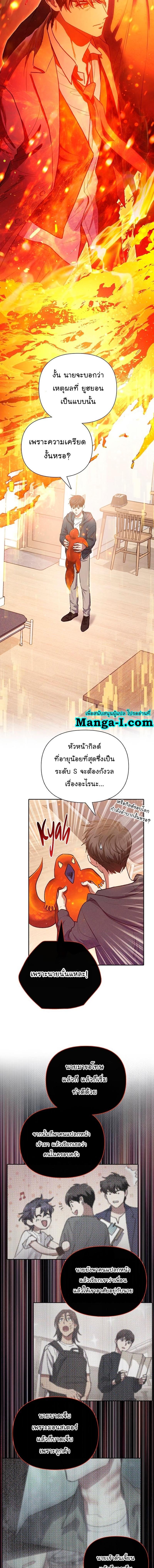 My S-Class Hunters (The S-Classes That I Raised) ตอนที่ 119 - รูปที่ 2