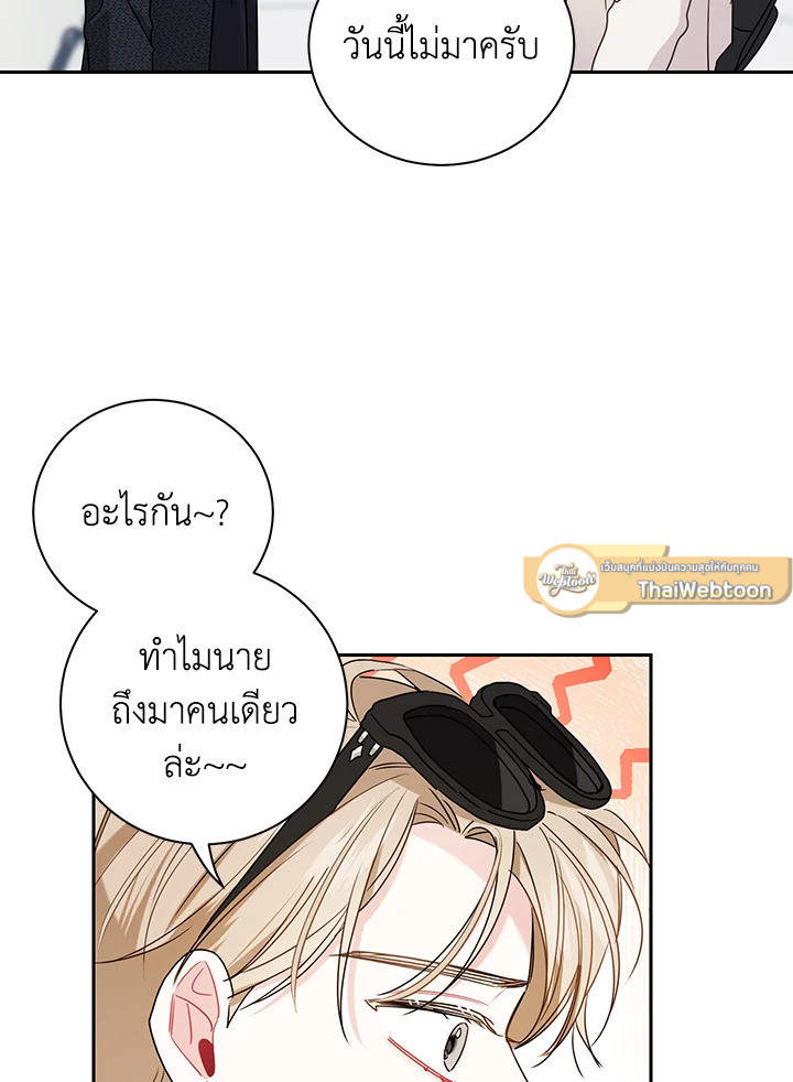 คำสั่งเฉพาะกิจของท่านประธาน | My Boss's Special Request ตอนที่ 49 - รูปที่ 2