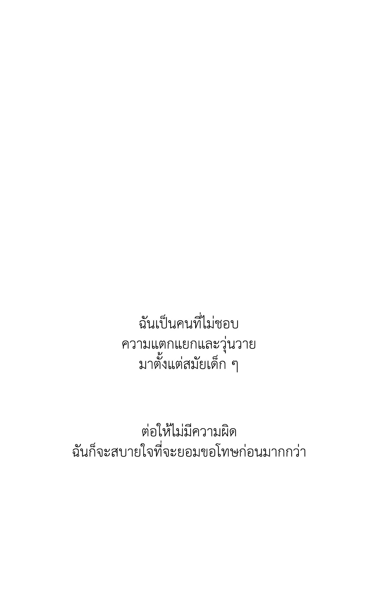 รักข้ามขั้ว | SS Short Stories ตอนที่ 4 - รูปที่ 2