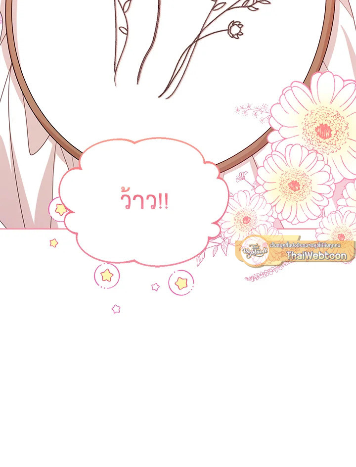 องค์หญิงน้อยผู้มองเห็นหน้าต่างสถานะ | The Status Window to the Soul ตอนที่ 65 - รูปที่ 2