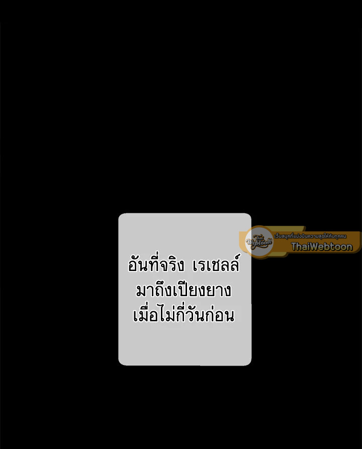 เมื่อผมเป็นอันธพาลลุยเดี่ยวในนิยาย | Trapped in a Webnovel as a Good for Nothing ตอนที่ 134 - รูปที่ 2