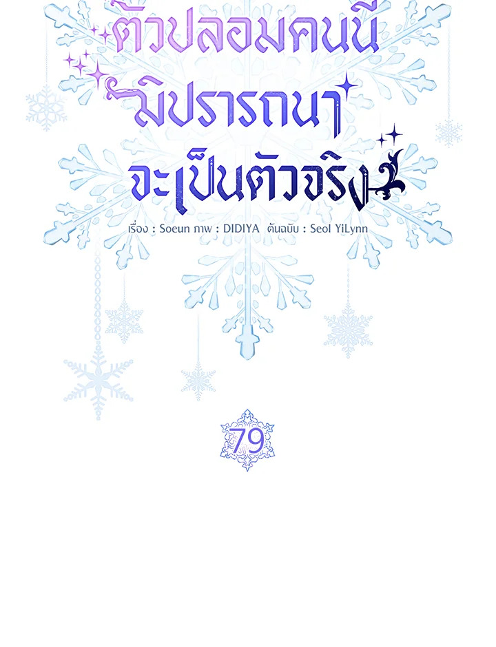 ตัวปลอมคนนี้มิปรารถนาจะเป็นตัวจริง | Fakes Don’t Want To Be Real ตอนที่ 79 - รูปที่ 2