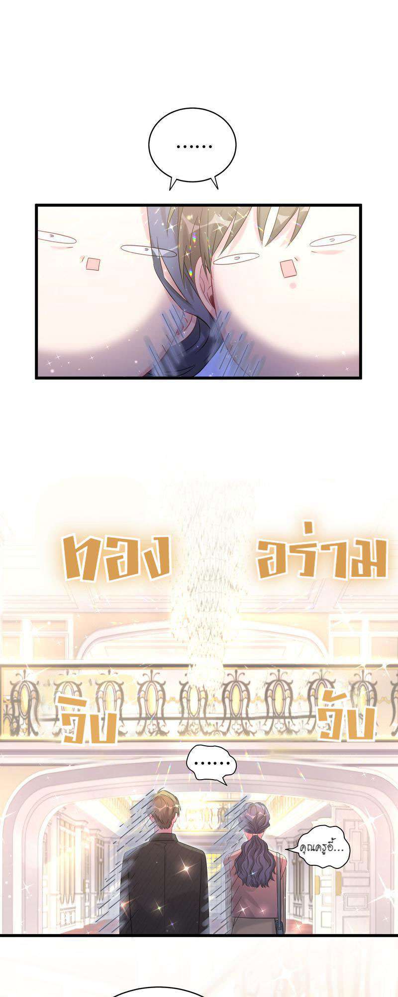 บิ๊ก เบบี้ เด็กคนนี้เป็นลูกผม | Whose Baby is it? ตอนที่ 97 - รูปที่ 2