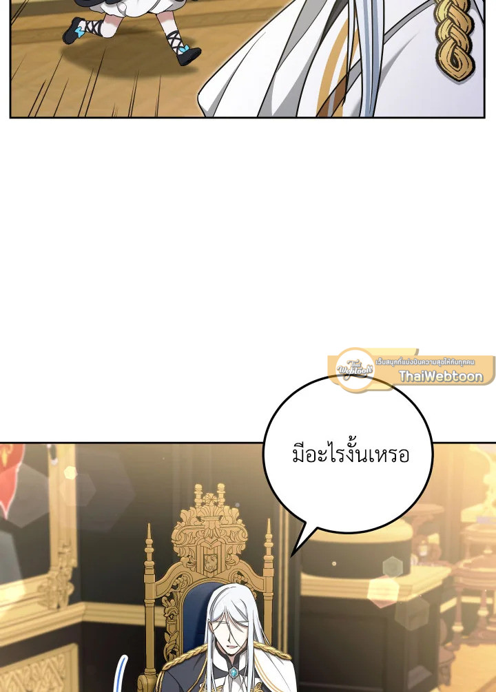 องค์หญิงขาโหด | The Princess is Evil ตอนที่ 83 - รูปที่ 2
