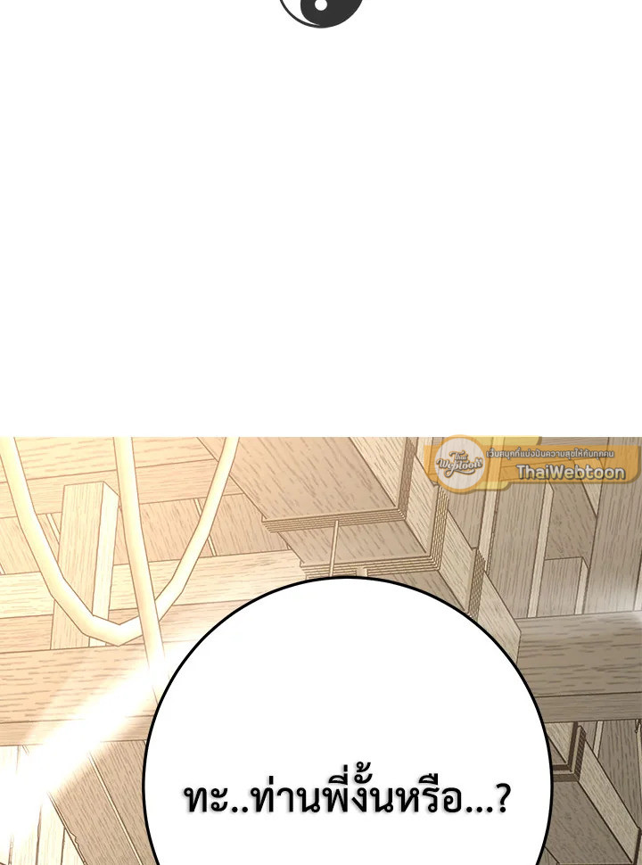 เส้นทางนักพรต | Path of the Shaman ตอนที่ 88 - รูปที่ 2