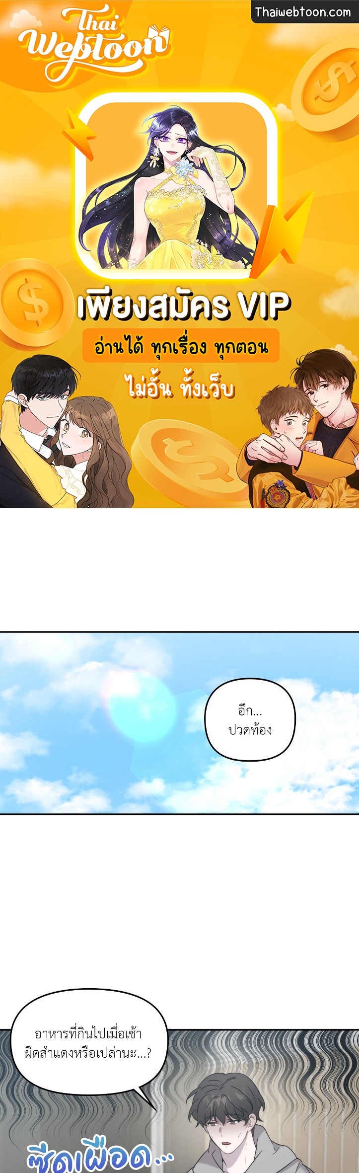 ทายทักรักมาเฟีย | Did It Work ตอนที่ 21 - รูปที่ 1