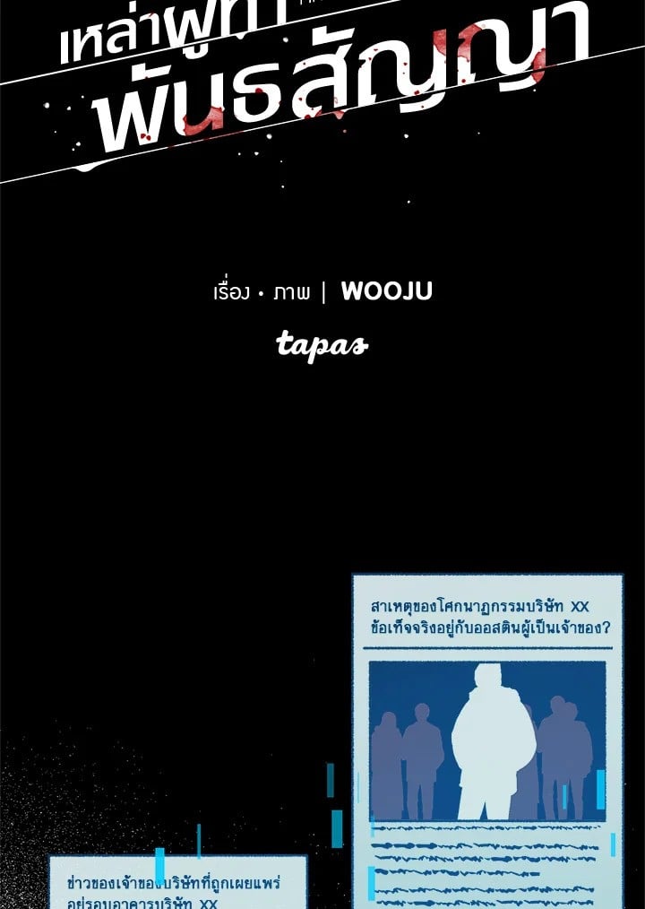 เหล่าผู้ทำพันธสัญญา | The Contractors of Pandora  ตอนที่ 58 - รูปที่ 2