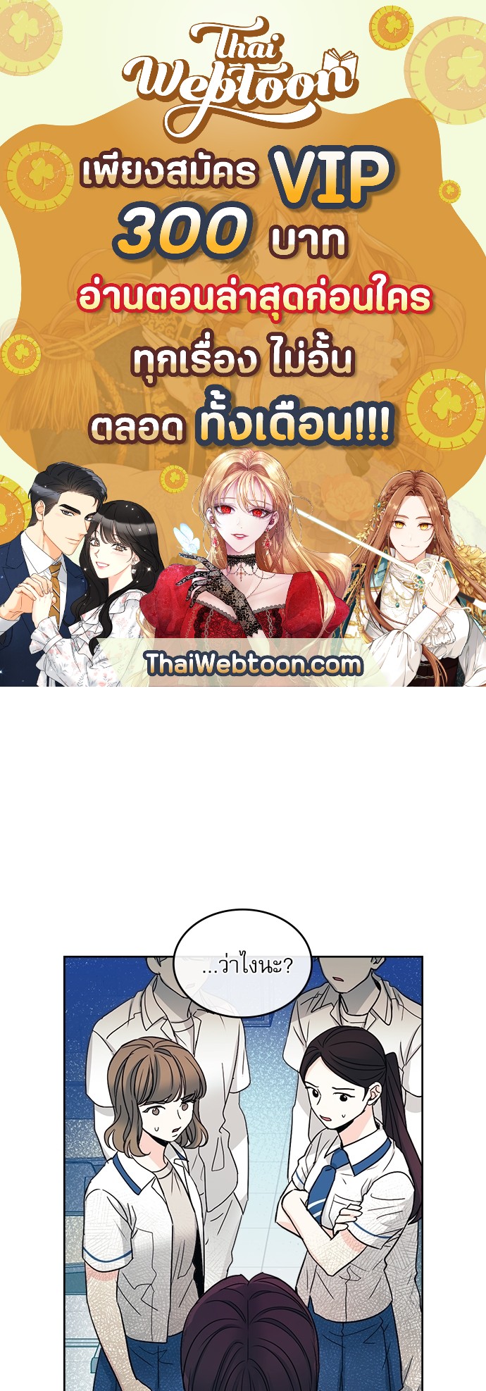 ลุ้นหัวใจยัยตัวประกอบ | My Life as an Internet Novel ตอนที่ 103 - รูปที่ 1