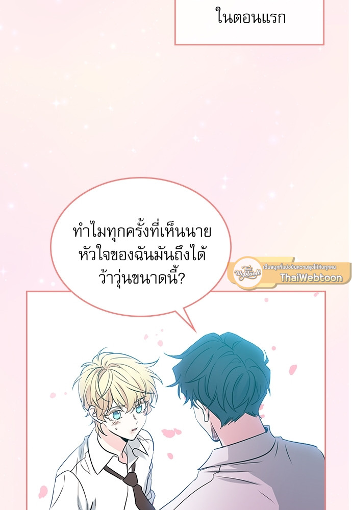 ลุ้นหัวใจยัยตัวประกอบ | My Life as an Internet Novel ตอนที่ 62 - รูปที่ 2