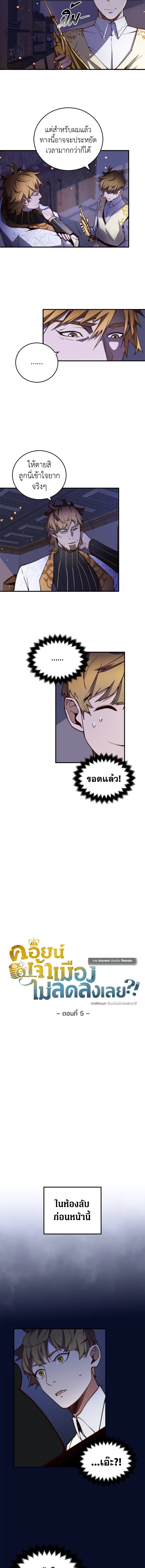 คอยน์เจ้าเมืองไม่ลดลงเลย?! | The Lord's Coins Aren't Decreasing ตอนที่ 5 - รูปที่ 2