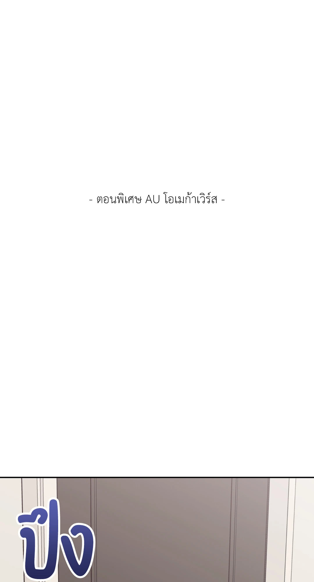 Bad Position ตอนที่ 61.02 - รูปที่ 2