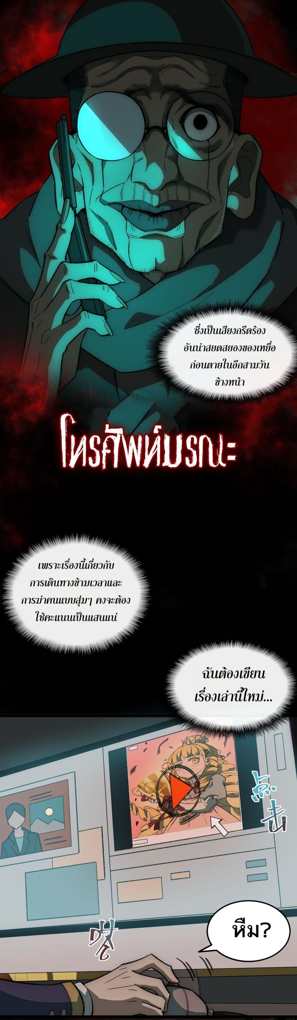 I Created An Urban Legend ตอนที่ 32 - รูปที่ 2