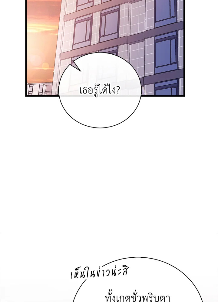 Max Talent Player ตอนที่ 55 - รูปที่ 2