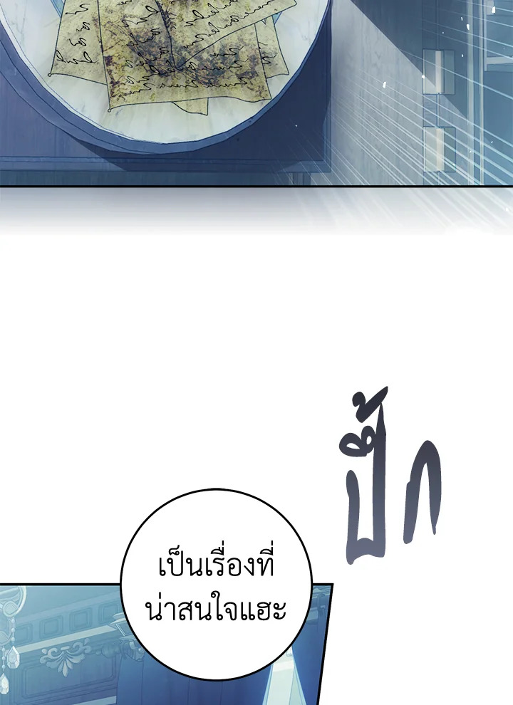 นางร้ายหุ่นเชิด | The Villainess is a Marionette ตอนที่ 76 - รูปที่ 2