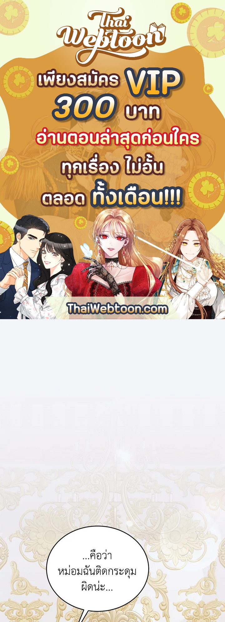 วิธีปกป้องเธอผู้แสนดี ตอนที่ 52 - รูปที่ 1