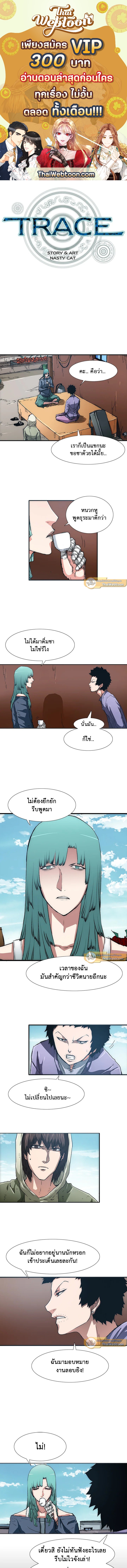 TRACE ตอนที่ 7 - รูปที่ 1