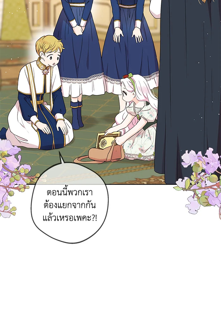 วิธีเอาชีวิตรอดของเจ้าหญิงนอกสมรส | วิธีเอาชีวิตรอดของเจ้าหญิงนอกสมรส ตอนที่ 55 - รูปที่ 2