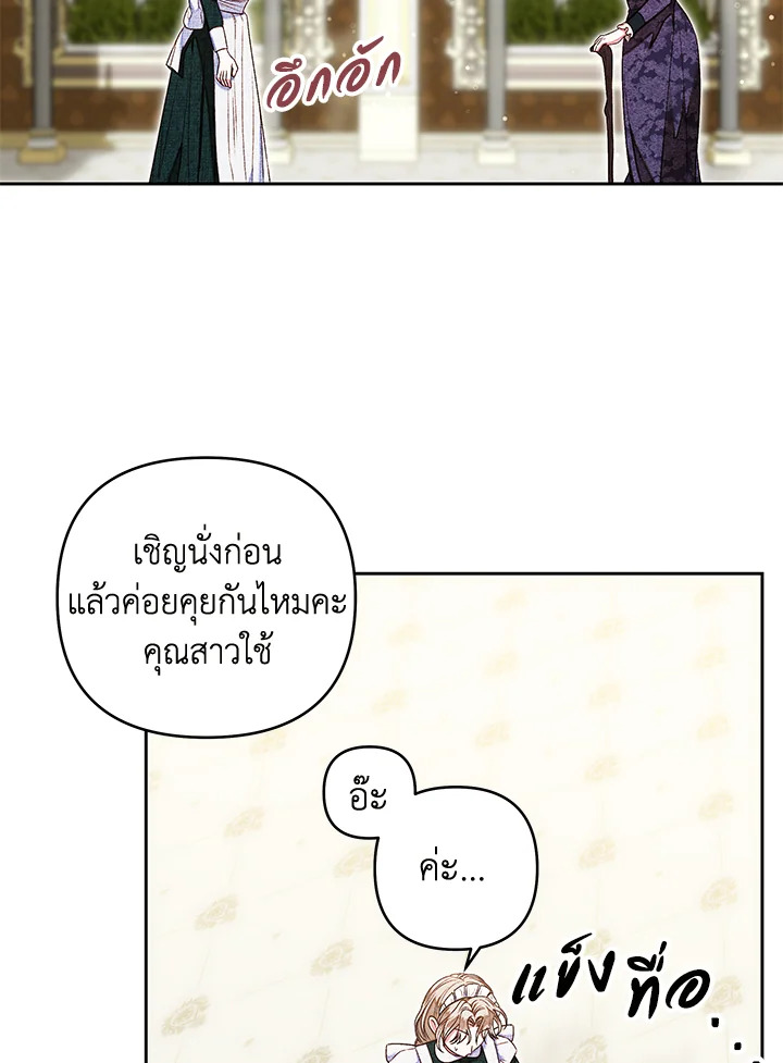 องค์หญิงอย่างฉันเกิดมาเพื่อเป็นสาวใช้ ตอนที่ 9 - รูปที่ 2
