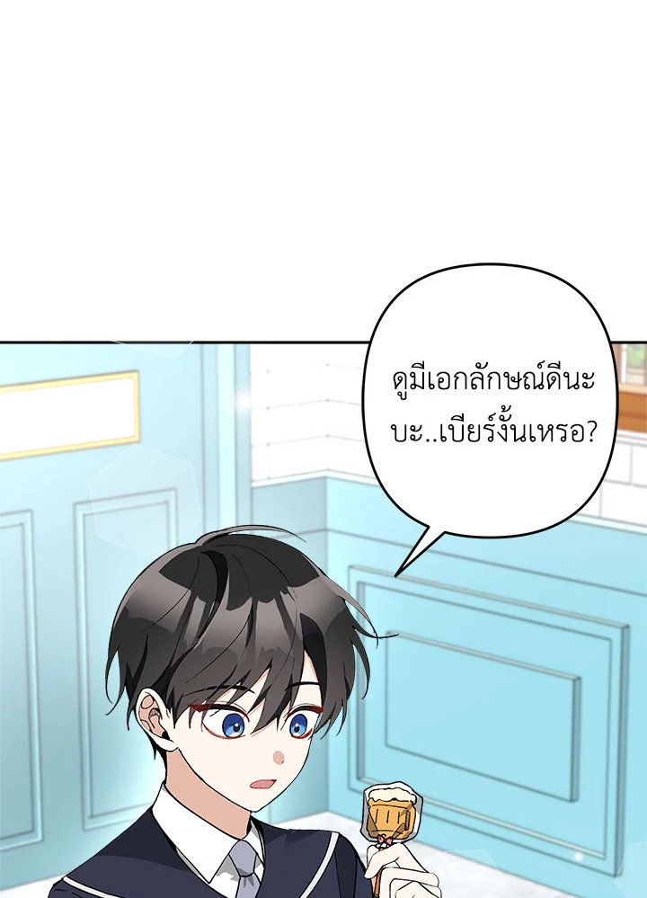 อย่ามาร้านเครื่องเขียนของนางร้ายกันเลยนะ! ตอนที่ 23 - รูปที่ 2