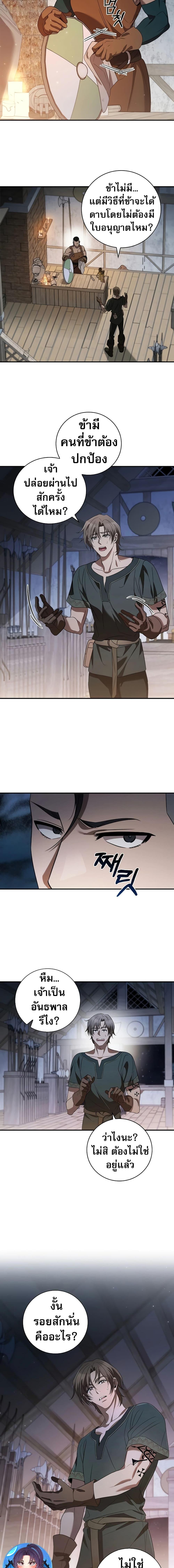 Raising the Princess to Overcome Death ตอนที่ 10 - รูปที่ 2