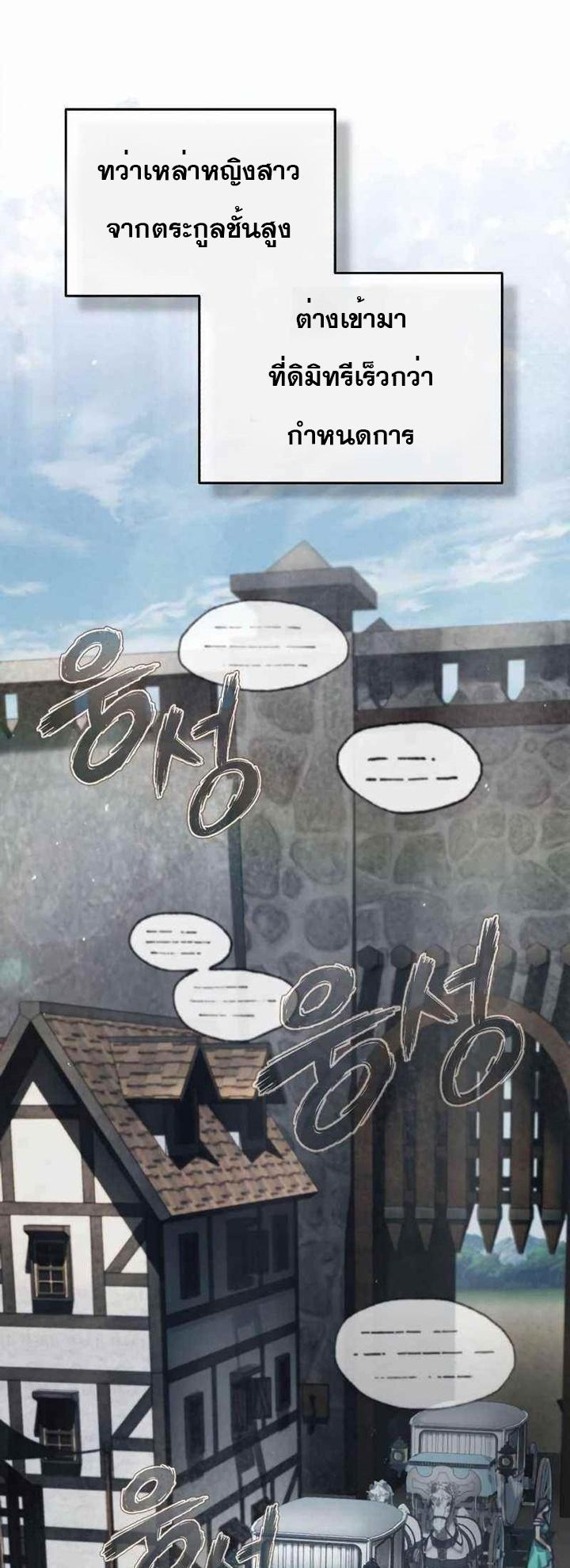 The Heavenly Demon Can’t Live a Normal Life มารสวรรค์จะมีชีวิตธรรมดาไม่ได้หรอก ตอนที่ 43 - รูปที่ 2