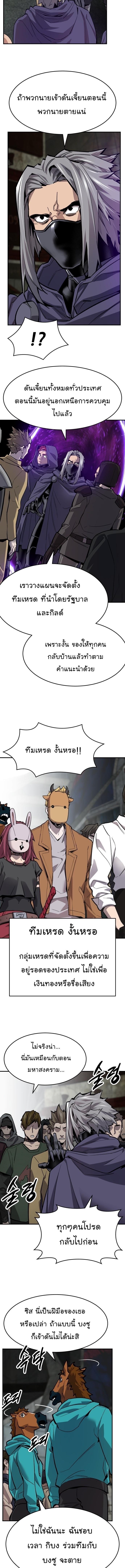 Limit Breaker ยอดคนเลเวลทะลุ ตอนที่ 92 - รูปที่ 2