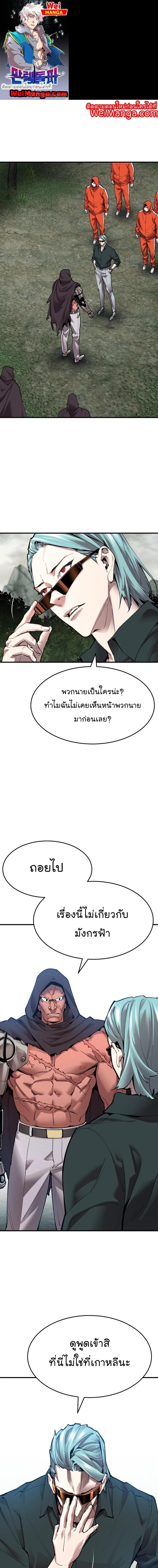 Limit Breaker ยอดคนเลเวลทะลุ ตอนที่ 87 - รูปที่ 1