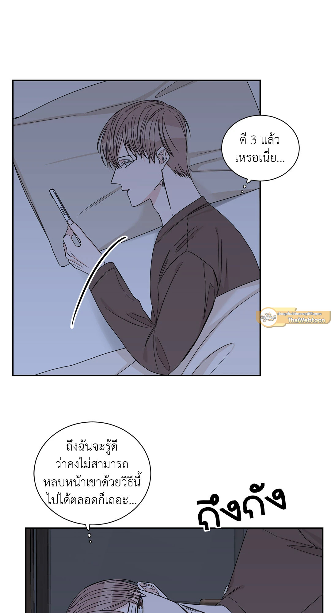 สุดปลายทางคือเธอ | Terminus ตอนที่ 25 - รูปที่ 2