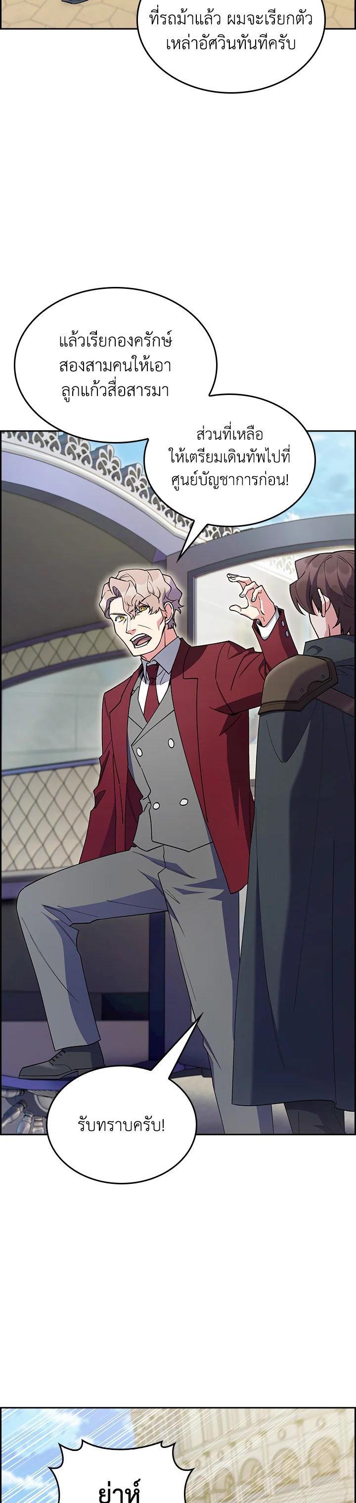 The Fallen House of Ardan ตอนที่ 61 - รูปที่ 2