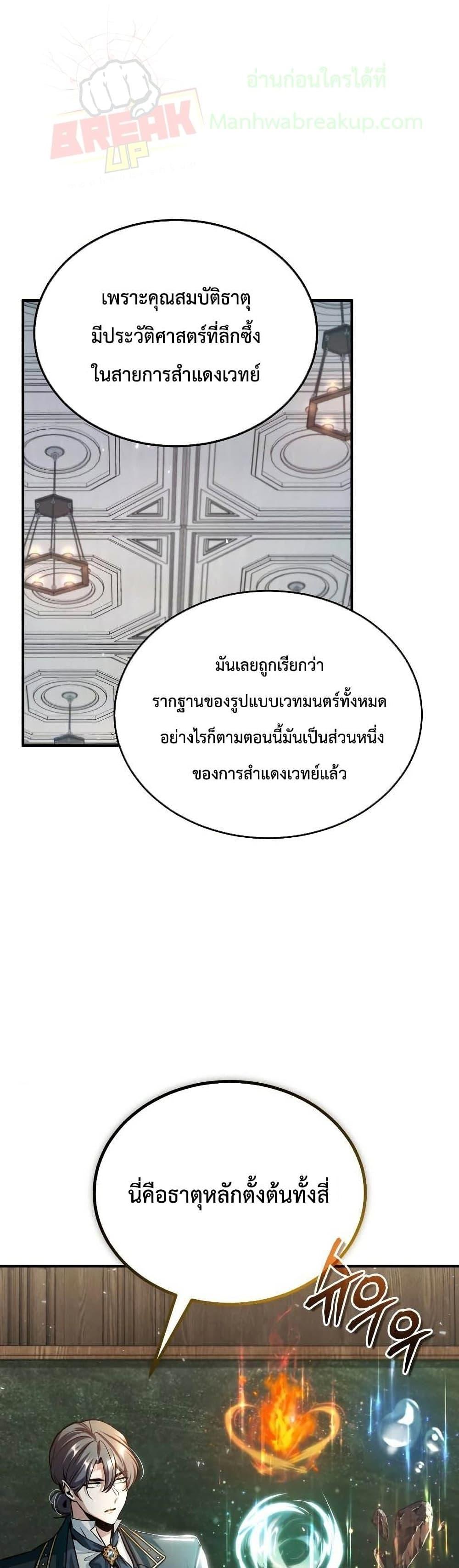 Academy’s Undercover Professor ตอนที่ 22 - รูปที่ 2