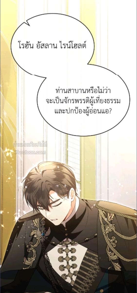 ลูกสาวตัวจริงกลับมาแล้ว | Revenge on the Real One ตอนที่ 152 - รูปที่ 2