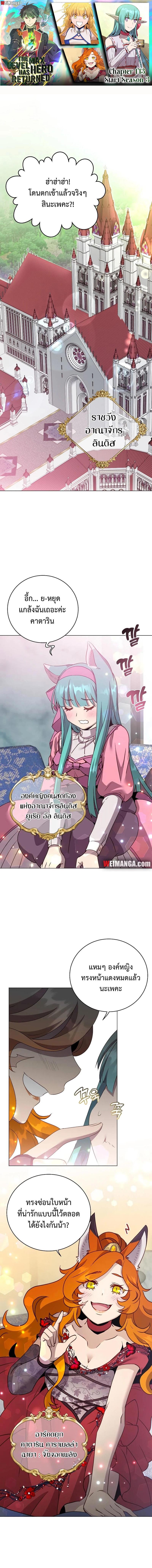 The Max Level Hero Has Returned การกลับมาของวีรบุรุษเวลตัน ตอนที่ 143 - รูปที่ 1