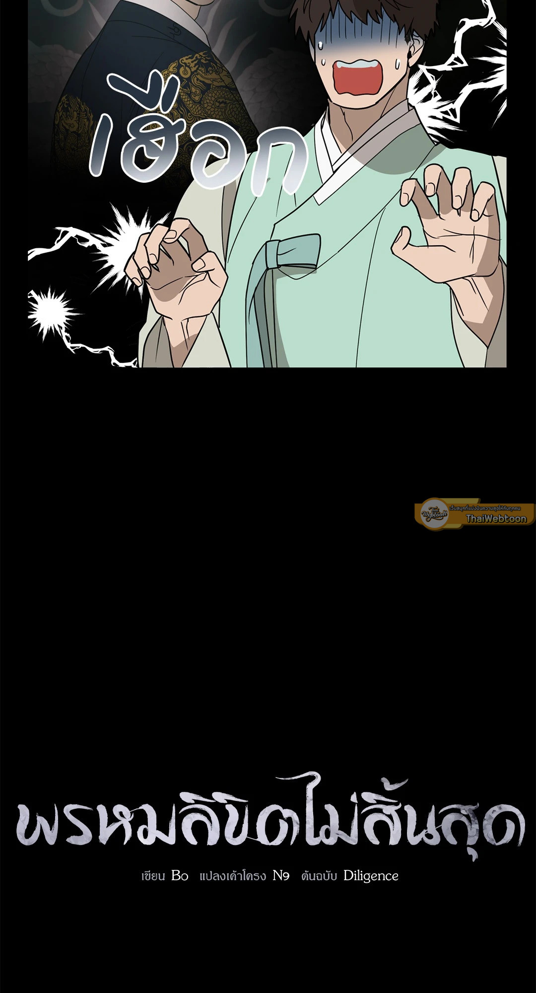 พรหมลิขิตไม่สิ้นสุด | A Fate Rewritten ตอนที่ 24 - รูปที่ 2