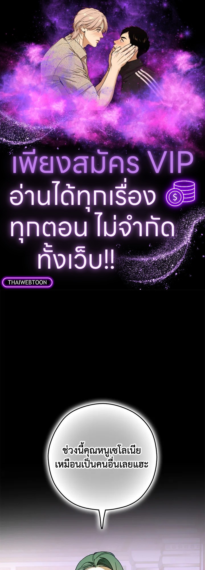 ฉันถูกตัวประกอบแย่งเหล่าตัวเอกชาย | An Extra Stole the Male Leads ตอนที่ 9 - รูปที่ 1