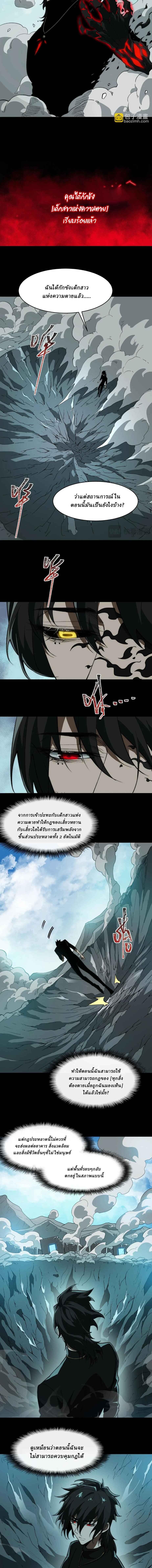 I Created An Urban Legend ตอนที่ 104 - รูปที่ 2