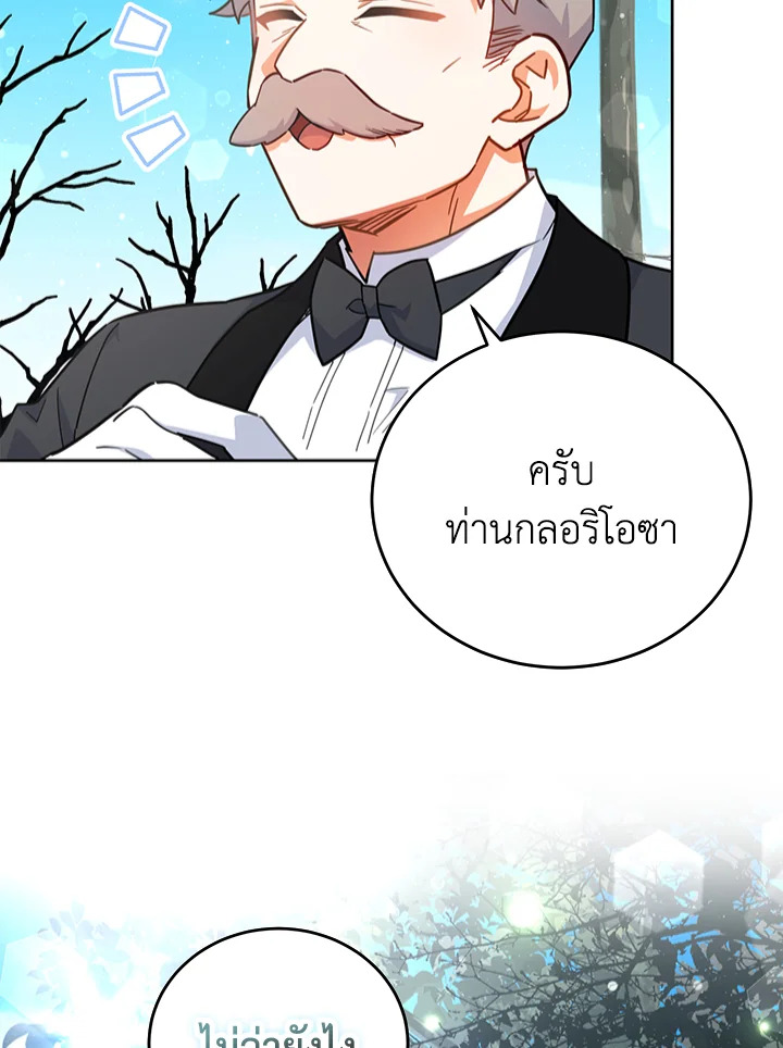 ผู้นำตระกูลตัวน้อยผู้เสกดอกไม้ | The Little Lady who Makes Flowers Bloom ตอนที่ 24 - รูปที่ 2